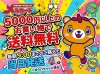 5000円以上購入で送料無料
