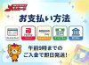 お支払い方法、クレジットカード、ペイペイ、Amazonペイ、コンビニ支払い、銀行振込