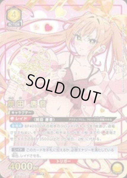 画像1: 院田 唐音/SR★★【黄】【キャラクター】《パラレル版UA26BT/RLY-1-009》 (1)