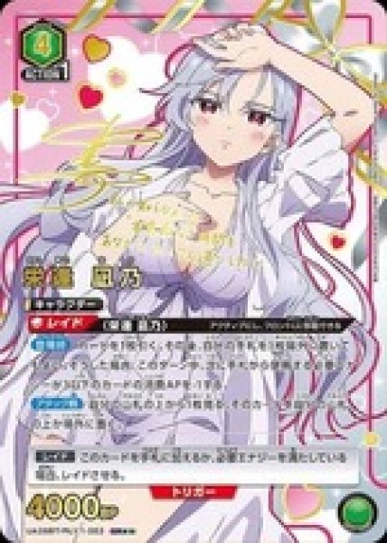 画像1: 《特価品》栄逢 凪乃/SR★★【緑】【キャラクター】《パラレル版UA26BT/RLY-1-053》 (1)