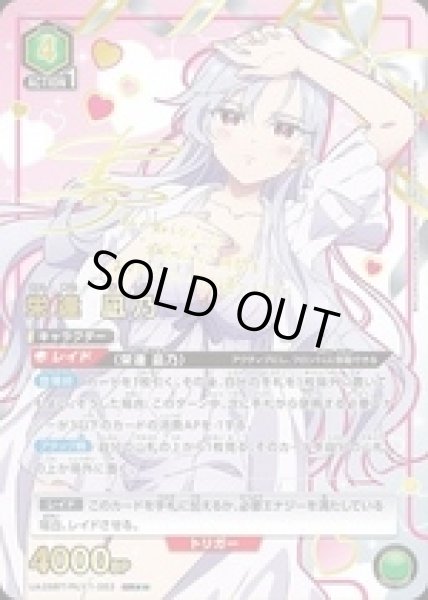 画像1: 栄逢 凪乃/SR★★【緑】【キャラクター】《パラレル版UA26BT/RLY-1-053》 (1)