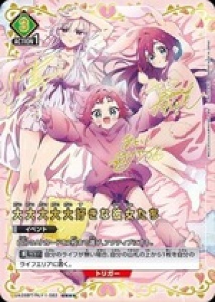 画像1: 大大大大大好きな彼女たち/U★★★【緑】【イベント】《パラレル版UA26BT/RLY-1-082》 (1)
