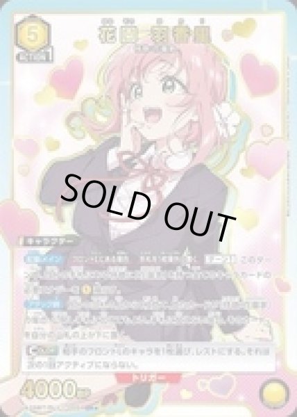 画像1: 《特価品》花園 羽香里/SR★【黄】【キャラクター】《パラレル版UA26BT/RLY-1-025》 (1)