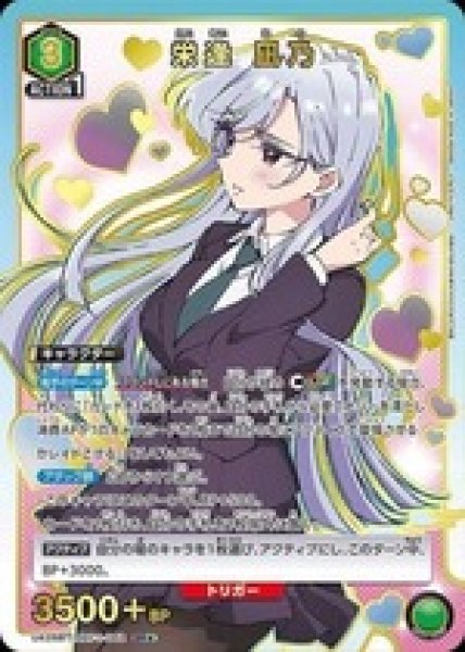 画像1: 《特価品》栄逢 凪乃/SR★【緑】【キャラクター】《パラレル版UA26BT/RLY-1-052》 (1)