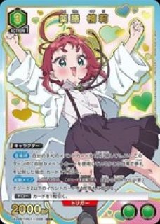 【未使用　パラレル】ユニオンアリーナ　100カノ 好本静　SR★★ 緑 SR 好本 静 販売 | 君のことが大大大大大好きな100人の彼女