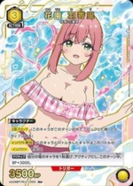 画像1: 花園 羽香里/R★【黄】【キャラクター】《パラレル版UA26BT/RLY-1-023》 (1)