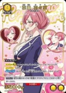 花園 羽々里/SR☆【黄】【キャラクター】《パラレル版UA26BT/RLY