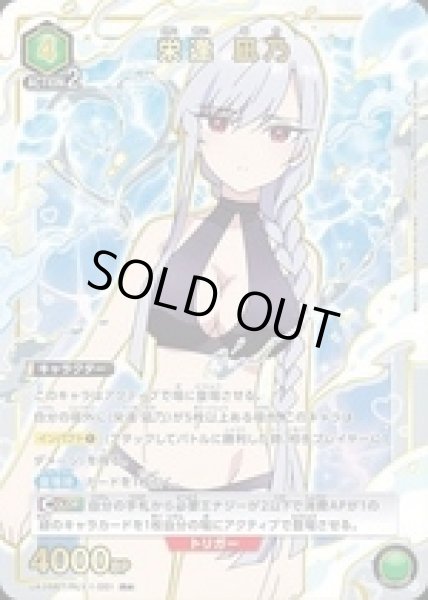 画像1: 《特価品》栄逢 凪乃/R★【緑】【キャラクター】《パラレル版UA26BT/RLY-1-051》 (1)