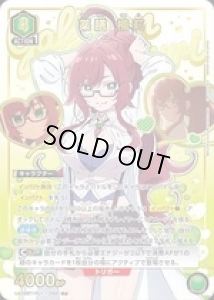 画像1: 薬膳 楠莉/R★【緑】【キャラクター】《パラレル版UA26BT/RLY-1-058》 (1)