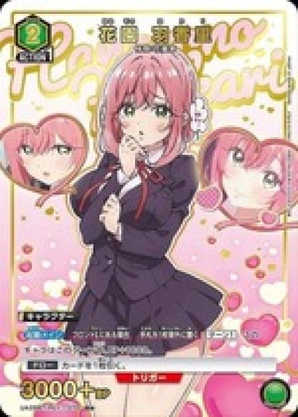 画像1: 《特価品》花園 羽香里/R★【緑】【キャラクター】《パラレル版UA26BT/RLY-1-070》 (1)