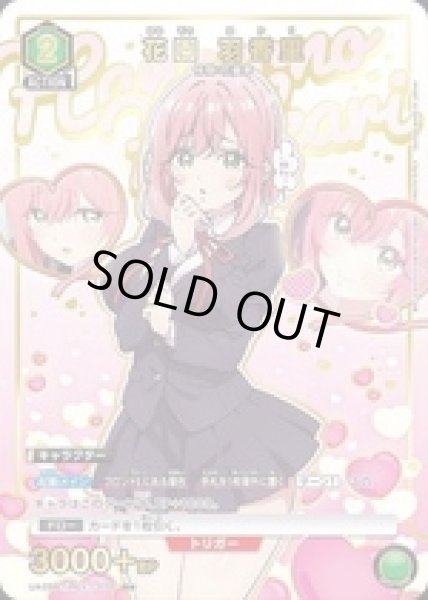 画像1: 花園 羽香里/R★【緑】【キャラクター】《パラレル版UA26BT/RLY-1-070》 (1)