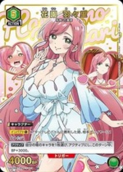 画像1: 《特価品》花園 羽々里/R★【緑】【キャラクター】《パラレル版UA26BT/RLY-1-073》 (1)