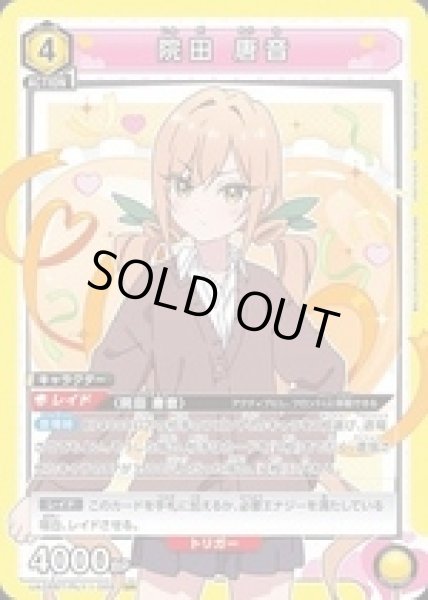 画像1: 《特価品》院田 唐音/SR【黄】【キャラクター】《UA26BT/RLY-1-009》 (1)