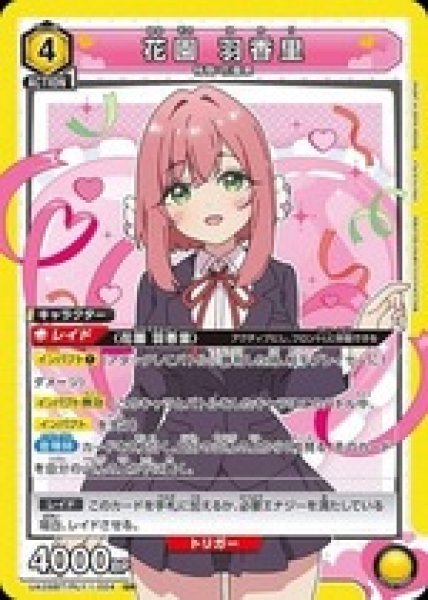 画像1: 花園 羽香里/SR【黄】【キャラクター】《UA26BT/RLY-1-024》 (1)