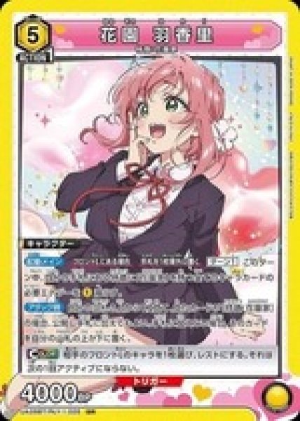 画像1: 花園 羽香里/SR【黄】【キャラクター】《UA26BT/RLY-1-025》 (1)