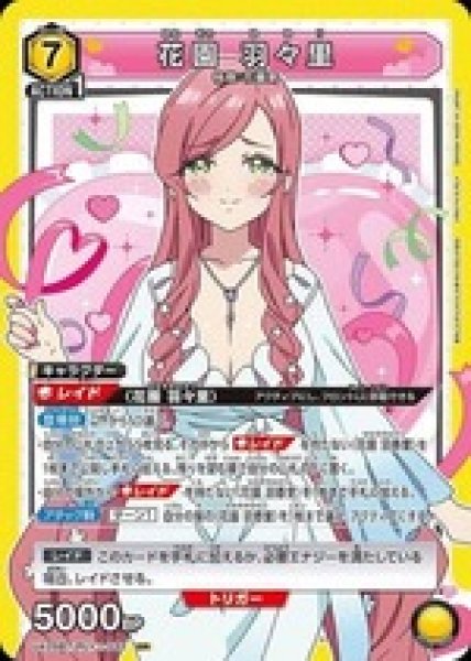 画像1: 花園 羽々里/SR【黄】【キャラクター】《UA26BT/RLY-1-032》 (1)