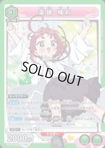 画像1: 薬膳 楠莉/SR【緑】【キャラクター】《UA26BT/RLY-1-059》 (1)