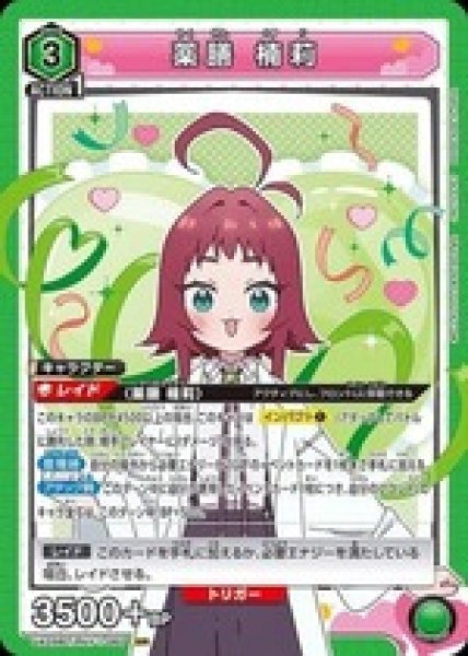 画像1: 薬膳 楠莉/SR【緑】【キャラクター】《UA26BT/RLY-1-060》 (1)
