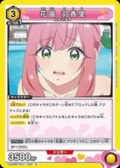 花園 羽香里