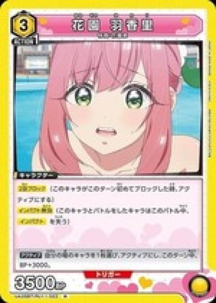 画像1: 花園 羽香里/R【黄】【キャラクター】《UA26BT/RLY-1-023》 (1)