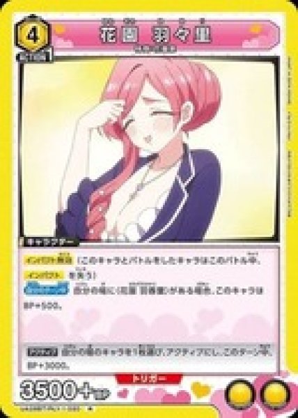 画像1: 花園 羽々里/R【黄】【キャラクター】《UA26BT/RLY-1-030》 (1)