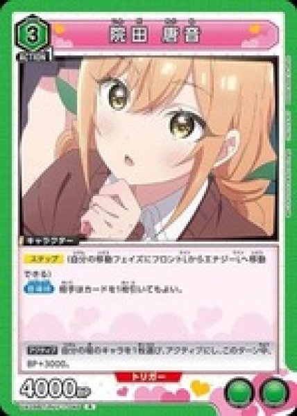 画像1: 院田 唐音/R【緑】【キャラクター】《UA26BT/RLY-1-046》 (1)