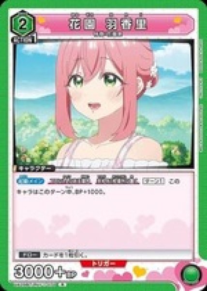 画像1: 花園 羽香里/R【緑】【キャラクター】《UA26BT/RLY-1-070》 (1)