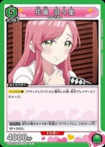画像1: 花園 羽々里/R【緑】【キャラクター】《UA26BT/RLY-1-073》 (1)