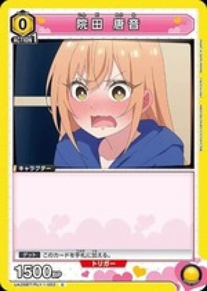 画像1: 院田 唐音/C【黄】【キャラクター】《UA26BT/RLY-1-003》 (1)