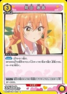 君のことが大大大大大好きな100人の彼女(100カノ)【UA26BT