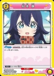 大大大大大好きな彼女たち/U【黄】【イベント】《パラレル版UA26BT/RLY