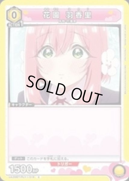 画像1: 花園 羽香里/C【黄】【キャラクター】《UA26BT/RLY-1-019》 (1)