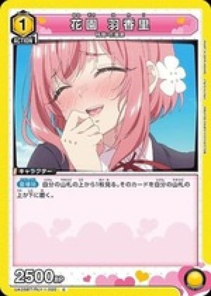 画像1: 花園 羽香里/C【黄】【キャラクター】《UA26BT/RLY-1-020》 (1)