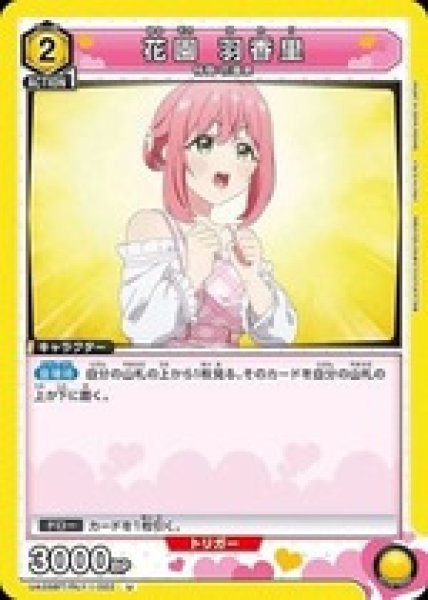 画像1: 花園 羽香里/U【黄】【キャラクター】《UA26BT/RLY-1-022》 (1)