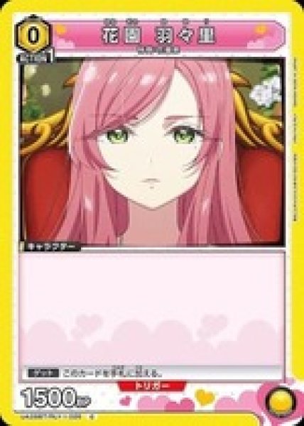 画像1: 花園 羽々里/C【黄】【キャラクター】《UA26BT/RLY-1-026》 (1)