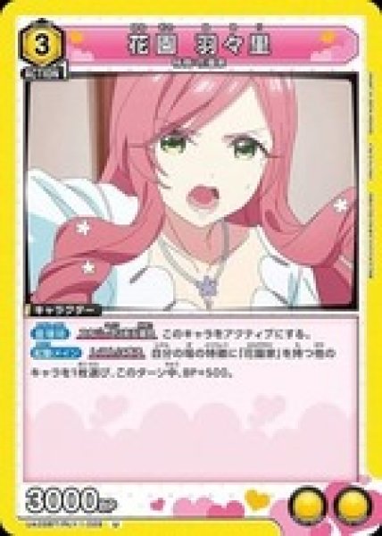 画像1: 花園 羽々里/U【黄】【キャラクター】《UA26BT/RLY-1-029》 (1)