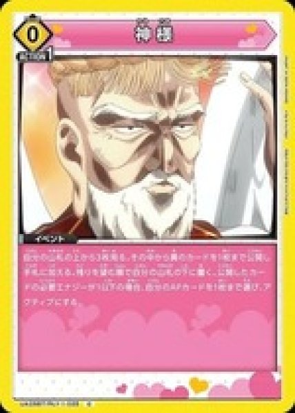 画像1: 神様/C【黄】【イベント】《UA26BT/RLY-1-035》 (1)