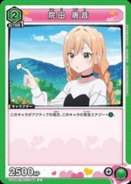 画像1: 院田 唐音/U【緑】【キャラクター】《UA26BT/RLY-1-045》 (1)