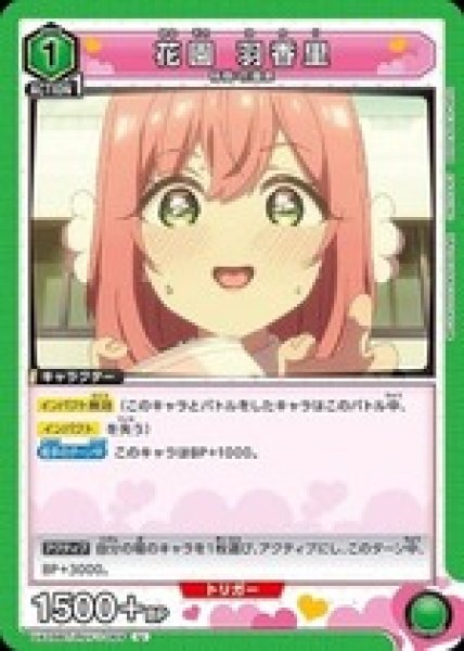 画像1: 花園 羽香里/U【緑】【キャラクター】《UA26BT/RLY-1-069》 (1)