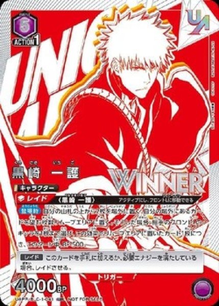 画像1: 黒崎 一護【WINNER版】/UR【紫】【キャラクター】《WINNER版UAPR/BLC-1-041》 (1)
