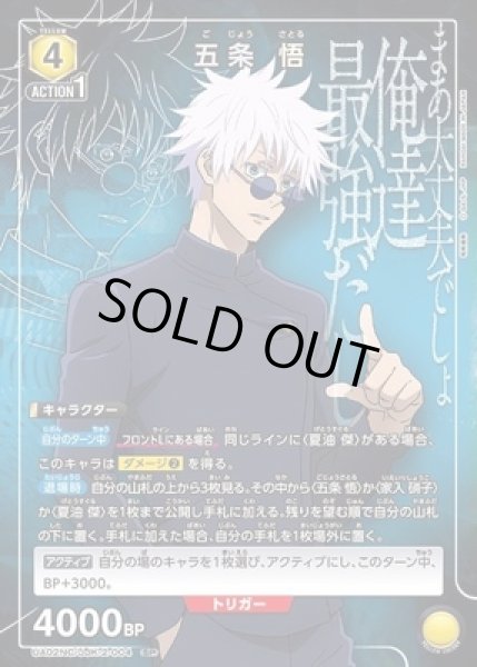 画像1: 《特価品》五条 悟/SP【黄】【キャラクター】《UA02NC/JJK-2-004》 (1)