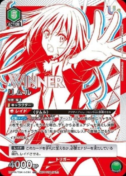 画像1: 《特価品》【開封済み】リムル【WINNER版】/UR【緑】【キャラクター】《WINNER版UAPR/TSK-1-091》 (1)