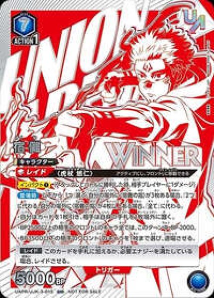 画像1: 宿儺【WINNER版】/UR【青】【キャラクター】《WINNER版UAPR/JJK-3-015》 (1)