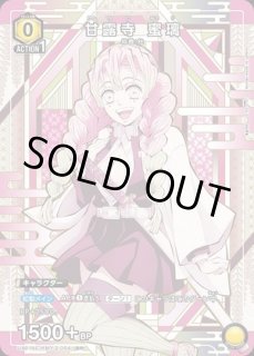 甘露寺 蜜璃/SP【黄】【キャラクター】《UA01NC/KMY-2-004》 UA01NC