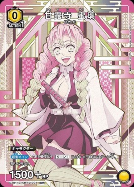 画像1: 甘露寺 蜜璃/SP【黄】【キャラクター】《UA01NC/KMY-2-004》 (1)