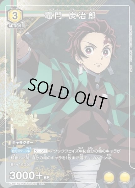 画像1: 竈門 炭治郎/SP【黄】【キャラクター】《UA01NC/KMY-2-001》 (1)