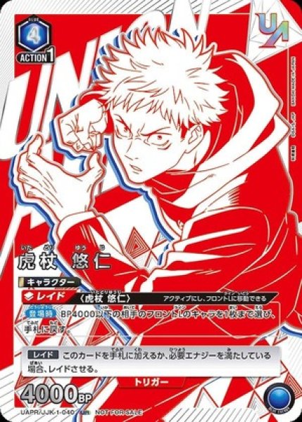 画像1: 《特価品》【未開封】虎杖 悠仁/UR【青】【キャラクター】《UAPR/JJK-1-040》 (1)