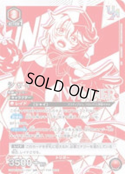 画像1: 《特価品》【開封済み】シャイ【WINNER版】/UR【赤】【キャラクター】《WINNER版UAPR/SHY-1-052》 (1)