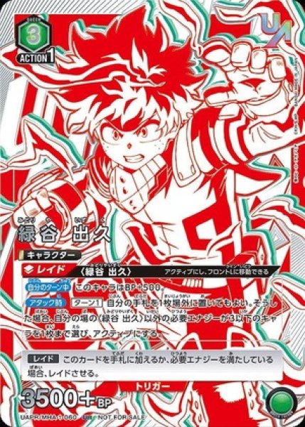 画像1: 《特価品》【開封済み】緑谷 出久/UR【緑】【キャラクター】《UAPR/MHA-1-060》 (1)