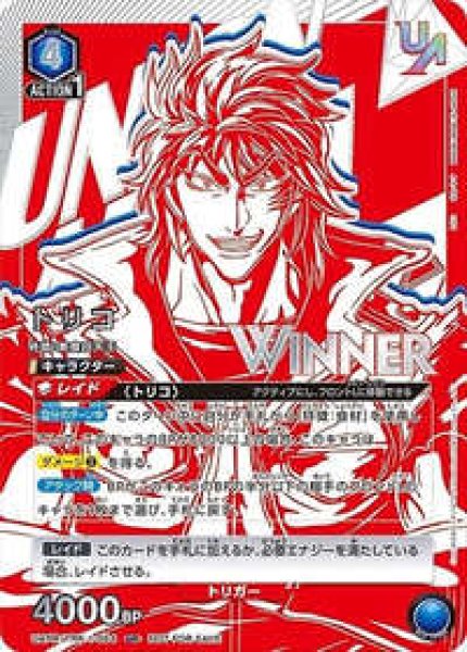 特価品》【開封済】トリコ【WINNER版】/UR【青】【キャラクター
